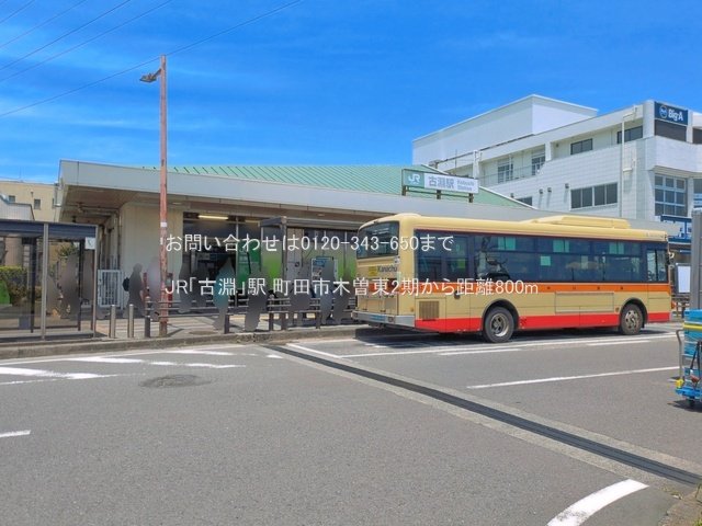 JR「古淵」駅 撮影日(2026-06-17) 800m