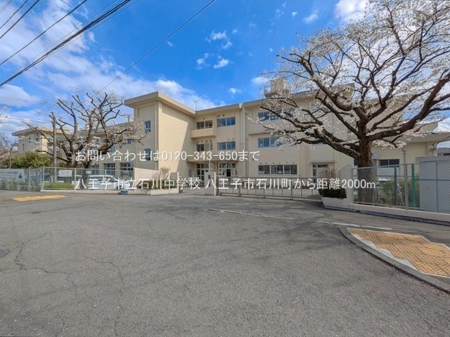 八王子市立石川中学校 撮影日(2025-04-04) 2000m
