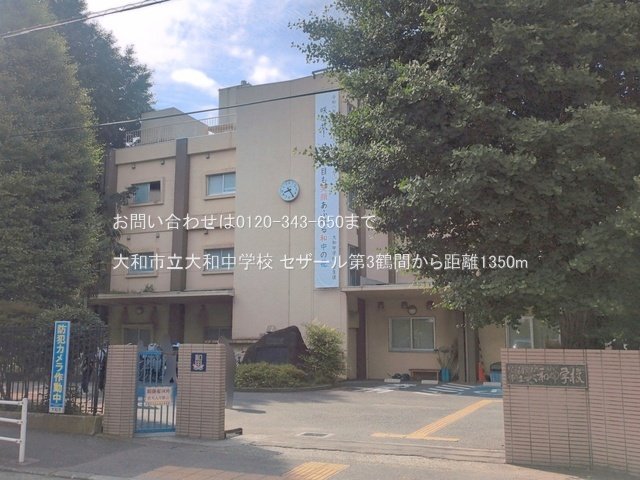 大和市立大和中学校 撮影日(2026-06-11) 1350m