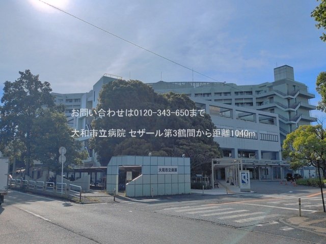 大和市立病院 撮影日(2026-06-16) 1040m