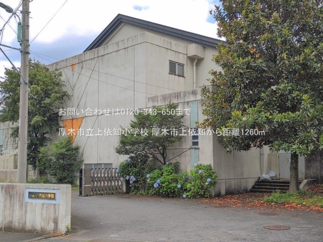 厚木市立上依知小学校 撮影日(2026-06-29) 1260m