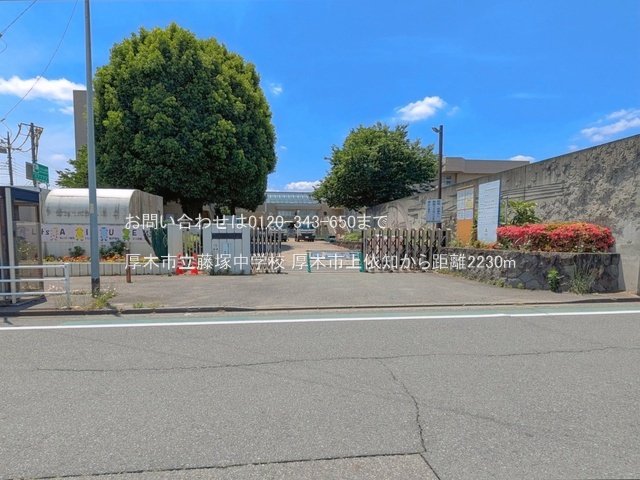 厚木市立藤塚中学校 撮影日(2025-05-28) 2230m