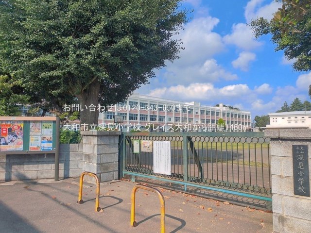 大和市立深見小学校 撮影日(2026-06-13) 1460m