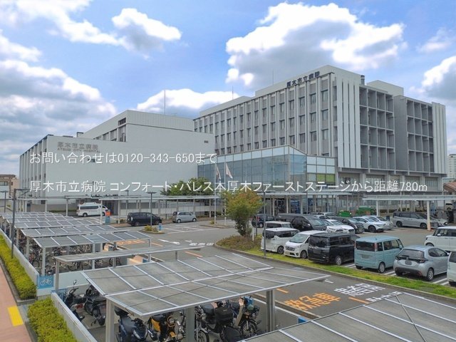 厚木市立病院 撮影日(2026-06-23) 780m