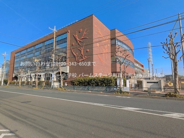 町田市立町田第一中学校 撮影日(2026-01-04) 410m