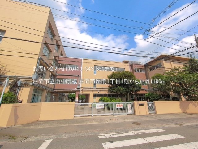 座間市立西中学校 撮影日(2026-06-30) 1190m