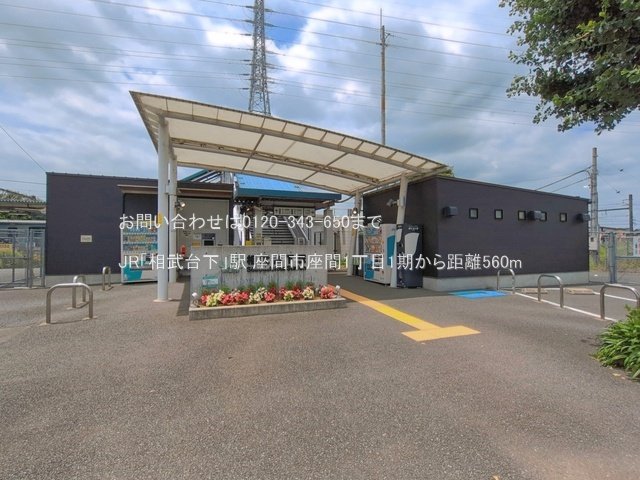 JR「相武台下」駅 撮影日(2026-07-08) 560m