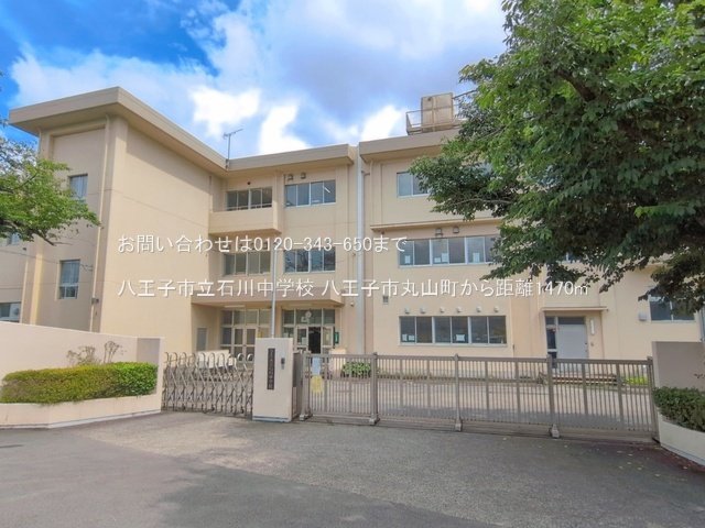 八王子市立石川中学校 撮影日(2026-06-08) 1470m