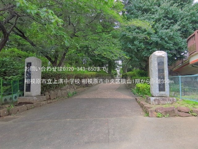 相模原市立上溝中学校 撮影日(2026-07-08) 350m