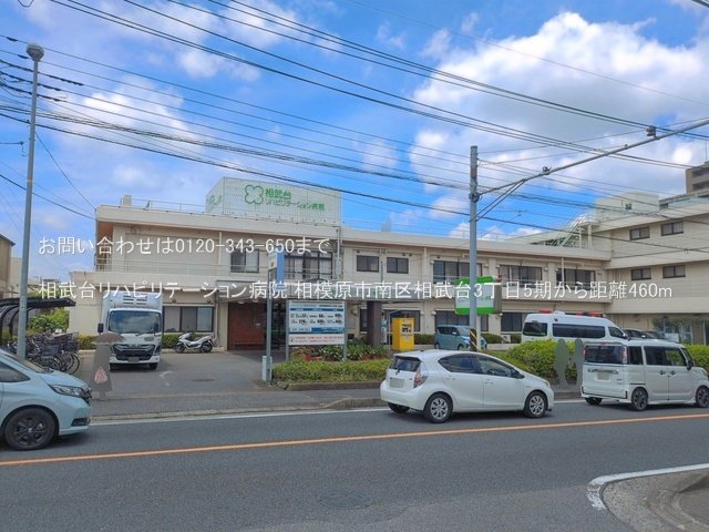相武台リハビリテーション病院 撮影日(2026-06-19) 460m