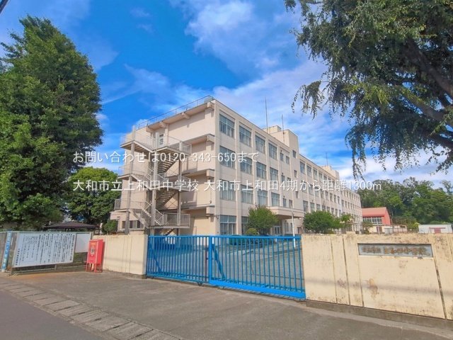 大和市立上和田中学校 撮影日(2026-06-18) 1300m