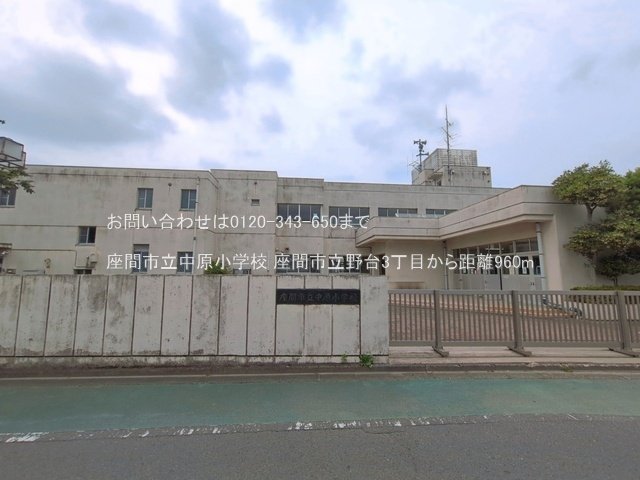 座間市立中原小学校 撮影日(2026-07-01) 960m