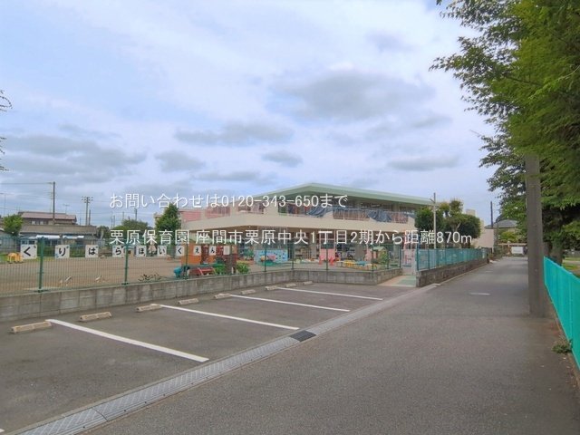 栗原保育園 撮影日(2026-06-24) 870m