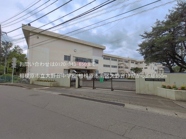 相模原市立大野台中学校 撮影日(2026-06-23) 850m