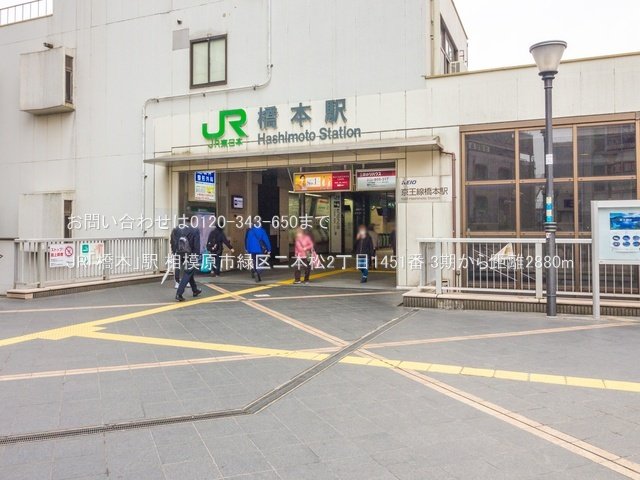 JR「橋本」駅 撮影日(2021-03-12) 2880m