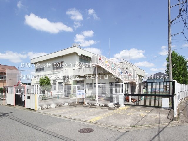 相原保育園 撮影日(2024-04-25) 1530m