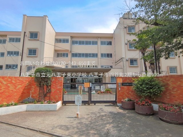 八王子市立元八王子東小学校 撮影日(2026-06-16) 920m