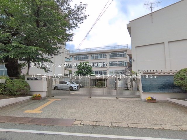 八王子市立第一中学校 撮影日(2026-06-10) 1300m