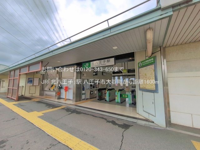 JR「北八王子」駅 撮影日(2026-06-10) 1600m