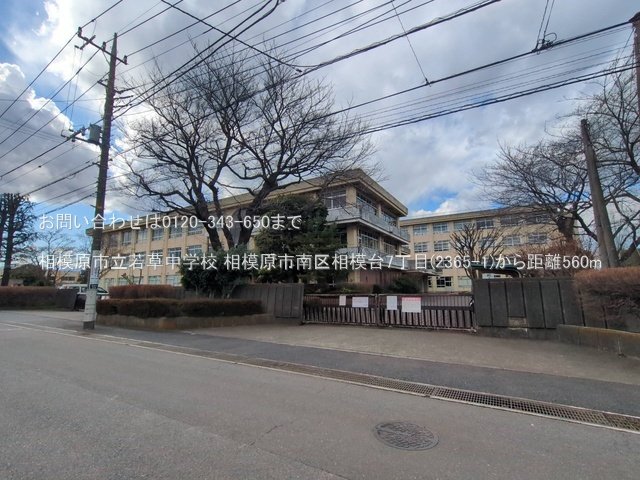 相模原市立若草中学校 撮影日(2025-03-17) 560m