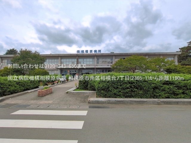 国立病院機構相模原病院 撮影日(2026-06-23) 1180m