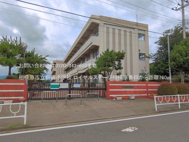 相模原市立新宿小学校 撮影日(2026-06-23) 760m