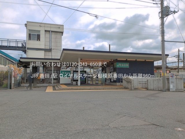 JR「番田」駅 撮影日(2026-06-23) 960m