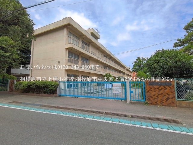 相模原市立上溝小学校 撮影日(2026-06-11) 950m