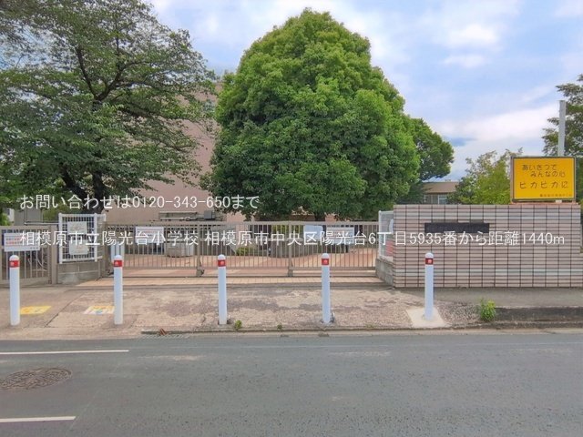 相模原市立陽光台小学校 撮影日(2026-06-11) 1440m
