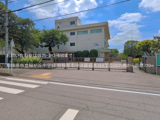 相模原市立緑が丘中学校 撮影日(2026-05-25) 720m