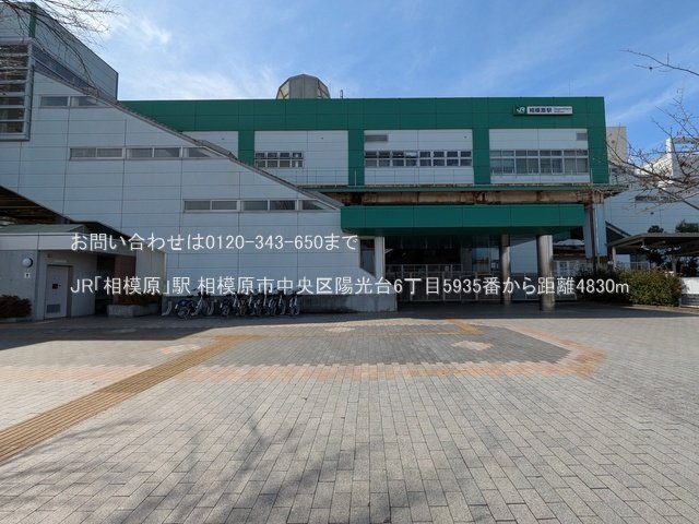 JR「相模原」駅 撮影日(2025-03-18) 4830m