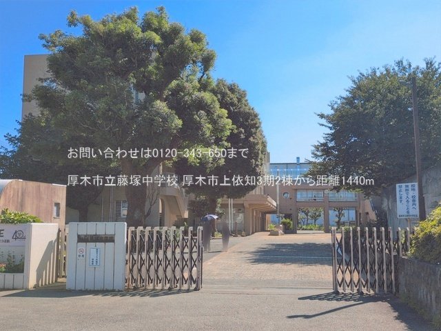 厚木市立藤塚中学校 撮影日(2026-07-09) 1440m
