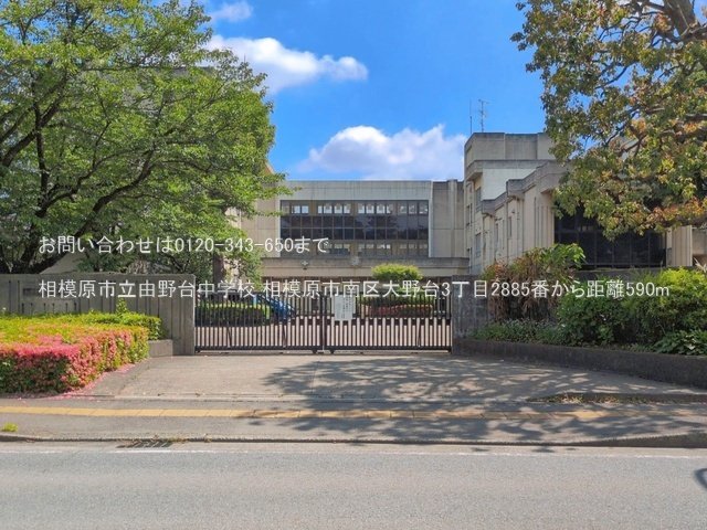 相模原市立由野台中学校 撮影日(2026-05-25) 590m