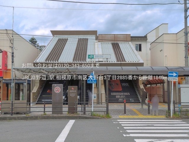 JR「淵野辺」駅 撮影日(2026-06-23) 1840m