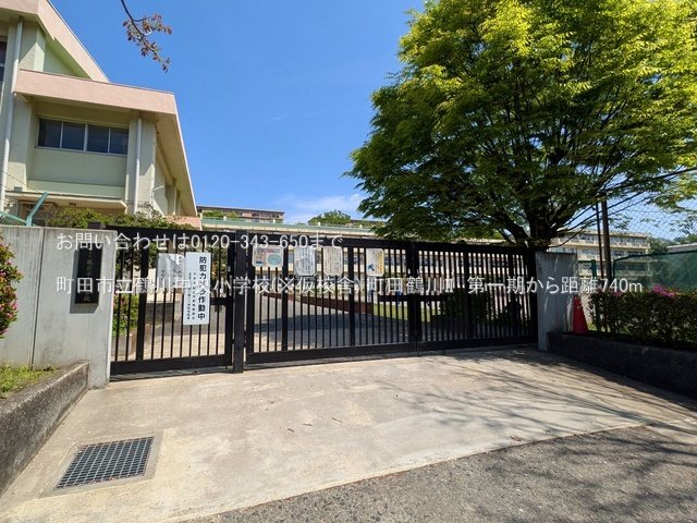 町田市立鶴川中央小学校(※仮校舎) 撮影日(2026-04-17) 740m