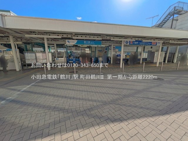 小田急電鉄「鶴川」駅 撮影日(2026-01-04) 2220m