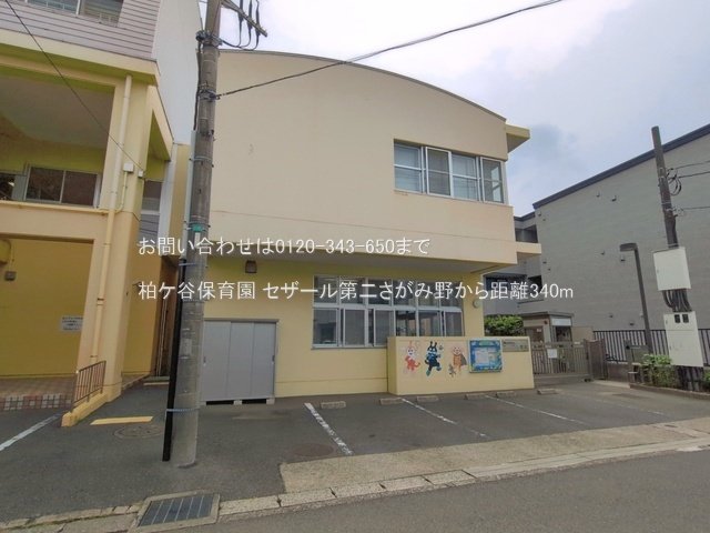柏ケ谷保育園 撮影日(2026-07-01) 340m