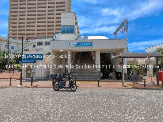 小田急電鉄「小田急相模原」駅 撮影日(2026-06-17) 910m