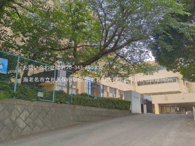 海老名市立杉久保小学校 撮影日(2026-06-23) 860m
