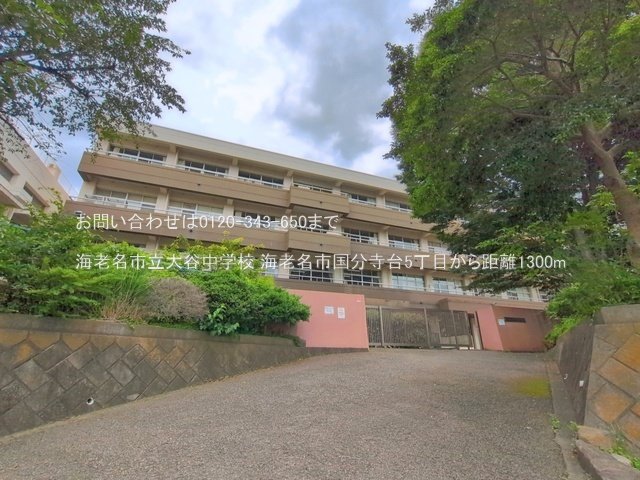 海老名市立大谷中学校 撮影日(2026-06-23) 1300m