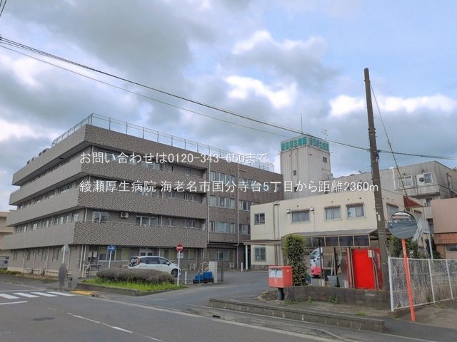 綾瀬厚生病院 撮影日(2026-06-23) 2360m