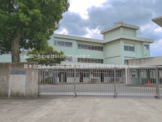 厚木市立清水小学校 撮影日(2026-06-23) 450m
