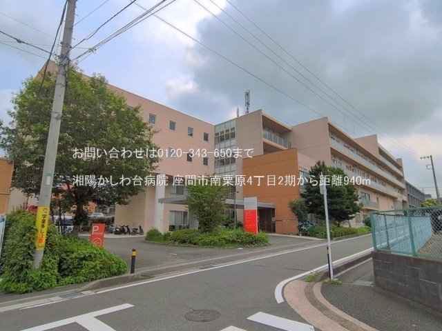 湘陽かしわ台病院 撮影日(2026-07-01) 940m