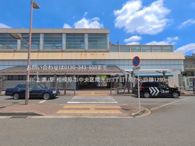 JR「上溝」駅 撮影日(2026-05-25) 1280m