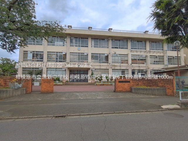 相模原市立清新中学校 撮影日(2026-06-23) 1000m