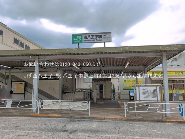 JR「西八王子」駅 撮影日(2026-06-23) 1880m