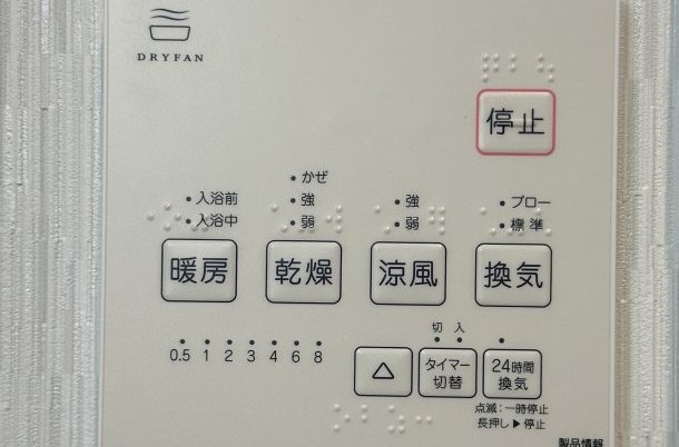 もちろん浴室乾燥つき
