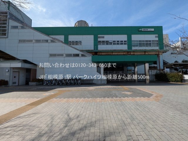 JR「相模原」駅 撮影日(2025-03-18) 500m