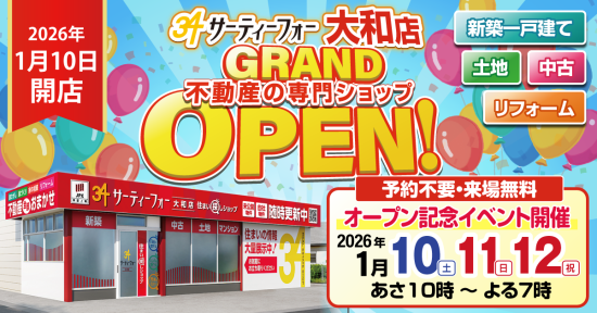 【新店舗オープン】サーティーフォー大和店1月10日 グランドオープン＆オープニングイベント開催！